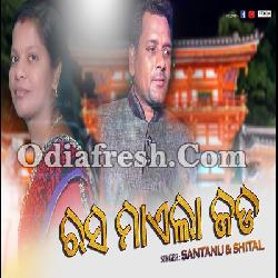 Rasa Maila Jada (Santanu Sahu,Sital) New Sambalpuri Song